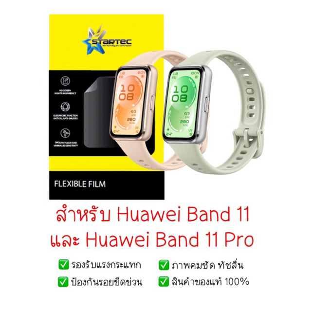 ฟิล์มกันรอย Huawei Band 11 และ Huawei Band 11 Pro | ฟิล์มไฮโดรเจล | ฟิล์มกันรอยนาฬิกา | ฟิล์ม Smart Watch | ฟิล์ม Huawei รูปที่ 7