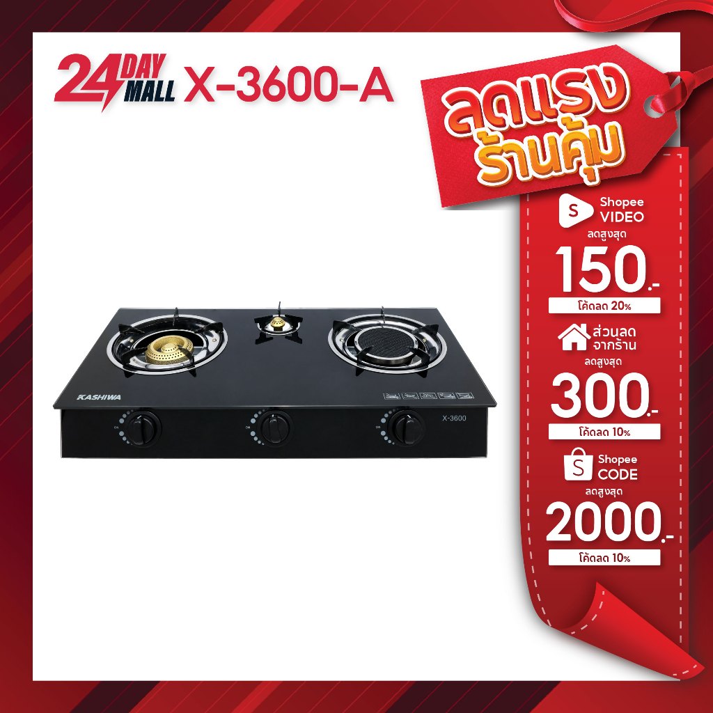 KASHIWA เตาแก๊ส3หัว หน้ากระจก X-3600-A เตาแก๊สสามหัว X3600A เตาแก๊สหัวฟู่ เตาแก๊สอินฟาเรด stove
