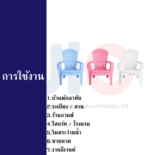 JIO เก้าอี้พลาสติก เก้าอี้เอนนอน รุ่นM188 สีหลากหลาย 3 สี วัสดุทนทาน นั่งสบาย รับน้ำหนักได้ 150 กก.