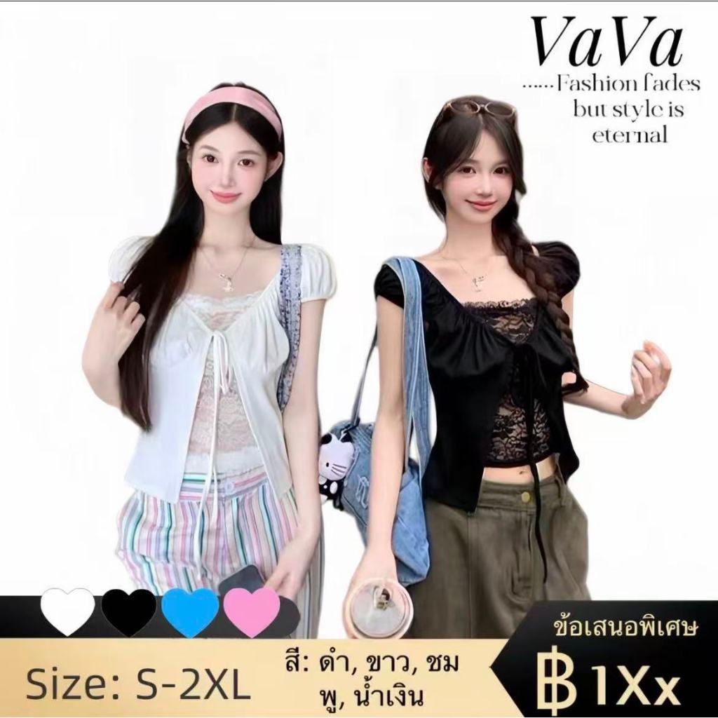VaVa【ในสต็อก】เสื้อยืดแขนพองสองชิ้นสีขาวดำแต่งขอบลูกไม้เทียมสำหรับผู้หญิง สไตล์เสื้อสั้นสำหรับฤดูร้อน