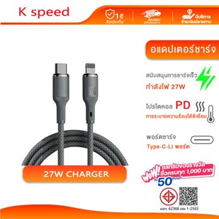 สายเคเบิลชาร์จเร็ว 12W 27w PD Charging data Cable สายชาร์จแบ…
