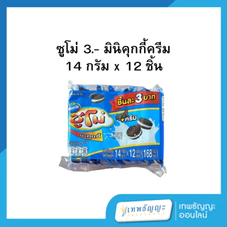 ซูโม่ คุกกี้ช็อคโกแลค&ครีม