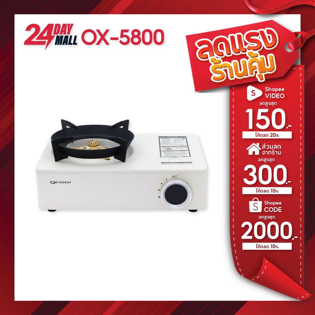 OXYGEN เตาแก๊สพกพา รุ่น OX-5800 เตาแก๊สกระป้อง  เตาแคมป์ปิ้ง