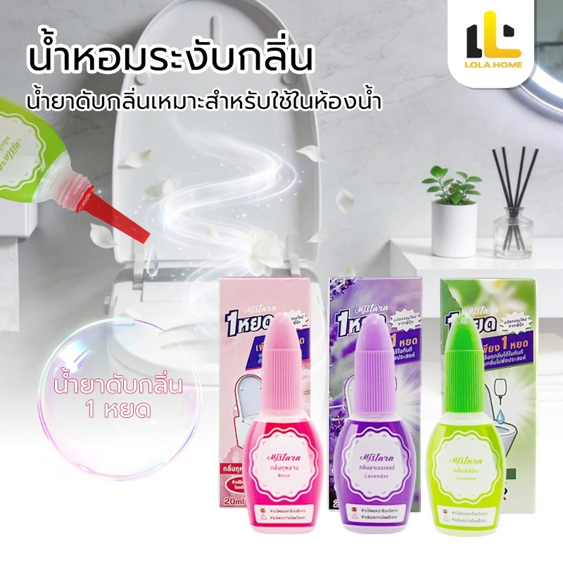 🔥สินค้าขายดี🔥กลิ่นหอมยาวนาน ห้องน้ำดับกลิ่น น้ำหอมปรับอากาศ หยดน้ำหอมดับกลิ่นห้องน้ำ กลิ่นหอม กลิ่นอโรมาเธอราพี