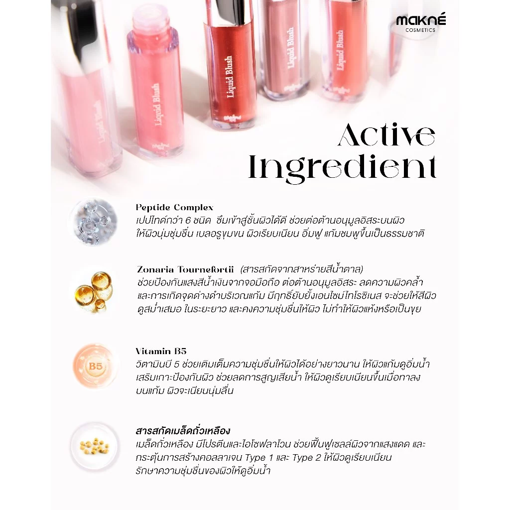 Makne Liquid Blush ลิควิดบลัช thumbnail 6