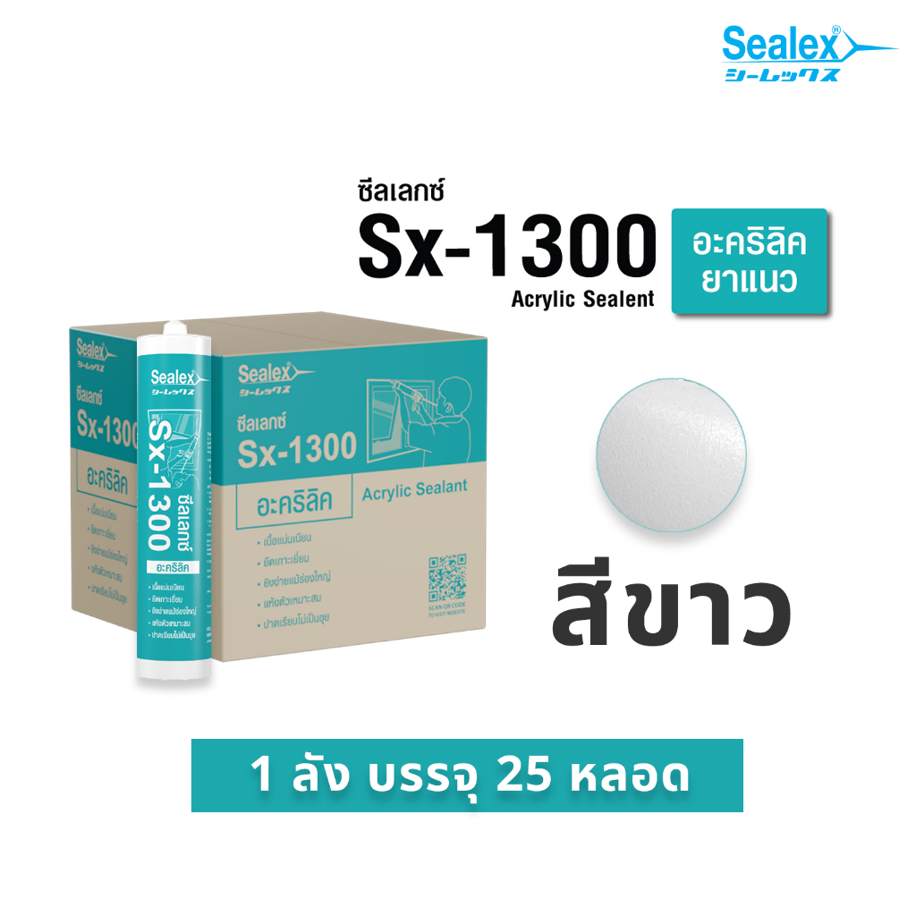ยกลัง [Sealex]SX-1300 กาวยาแนวอะคริลิค  แด๊ป ซีลแลนท์ ทาสีทับได้ ซ่อมรอยแตก ยึดเกาะ สีขาว ขนาด 460 กรัม