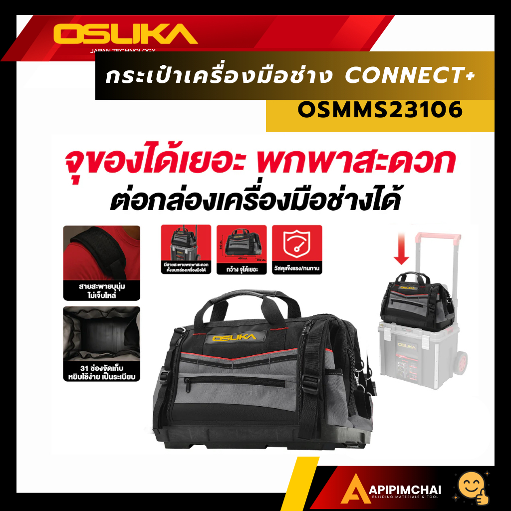 OSUKA  กระเป๋าเครื่องมือช่าง กระเป๋าอเนกประสงค์ กระเป๋าช่าง Connect+ OSMMS23106 OSUKA (พร้อมส่ง มีหน