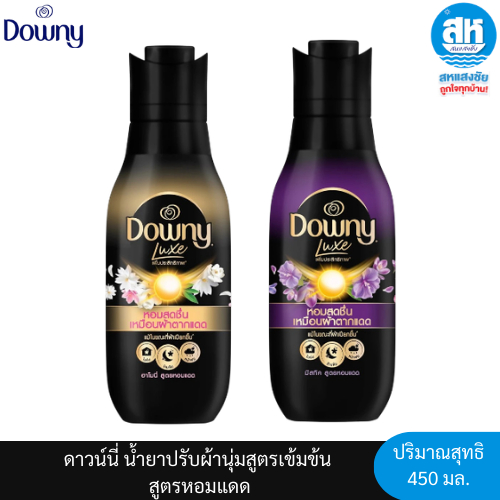 Downy ดาวน์นี่ น้ำยาปรับผ้านุ่ม ลักซ์ มิสทิคและลักซ์ ฮาโมนี  450 มล.X 1 ขวด