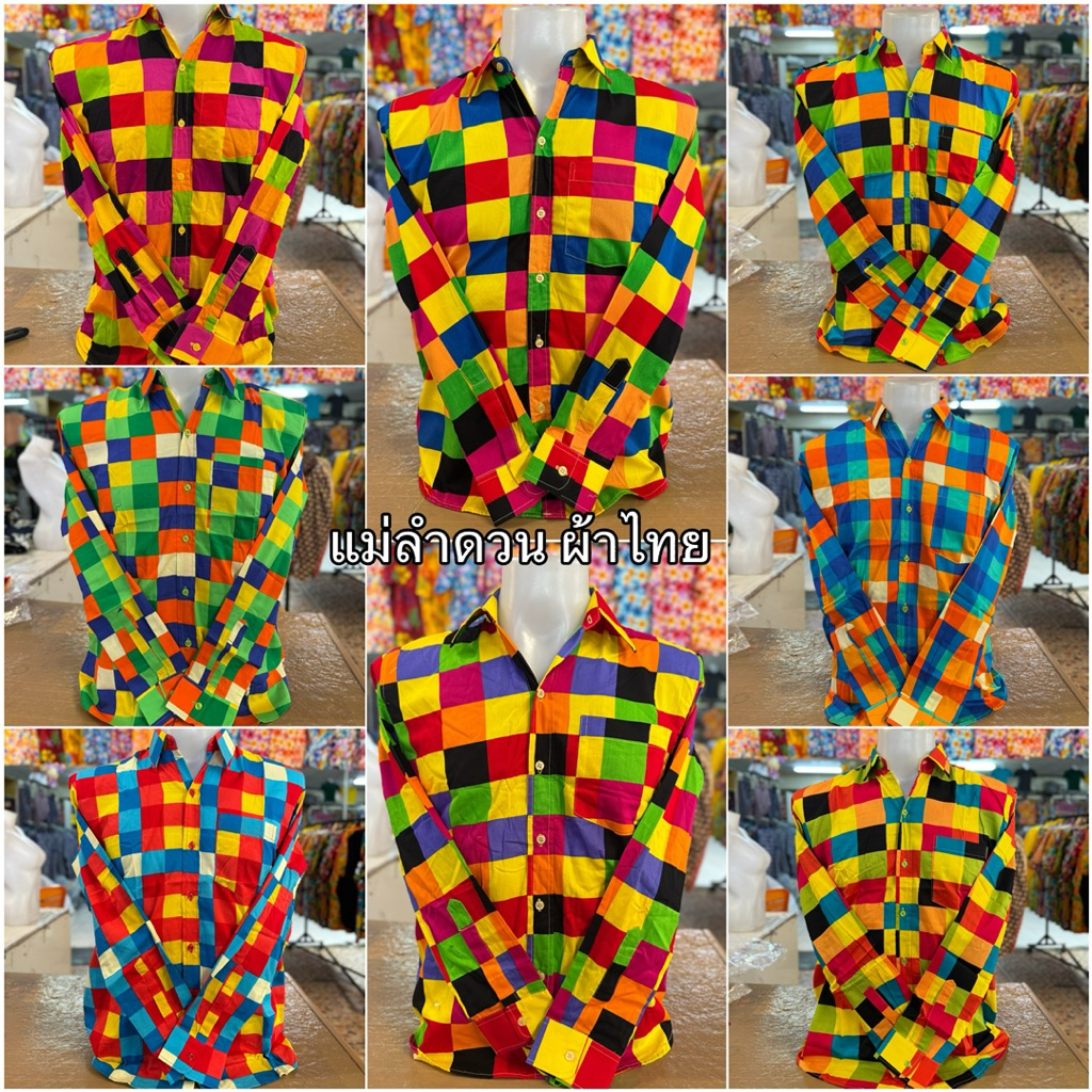 เสื้อมะลองกองแก่ง มะลิงกิงกอง เสื้อแหยม แขนยาว ผ้าคัตตอน สีไม่ตก ผ้าไม่หด