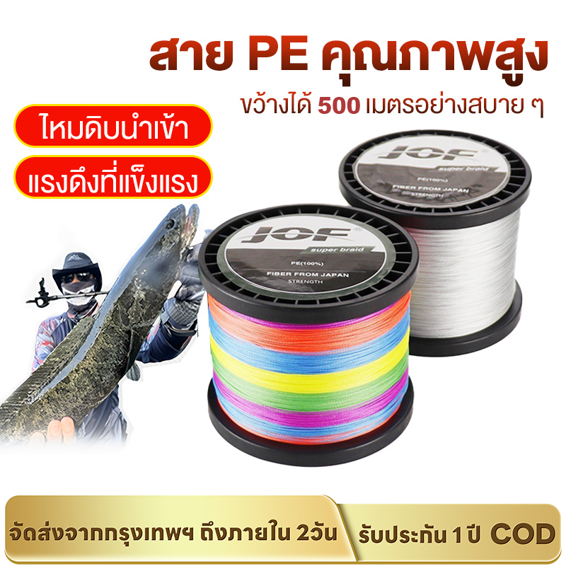 WAYFARER สาย PE ถัก Jof 500m สายตกปลาคุณภาพดี สายเอ็นสำหรับนักตกปลา ตีเหยื่อปลอมและตกปลาทะเล แรงดึงสูงพิเศษ ราคา ถูกที่สุด ดีลบีเคเค
