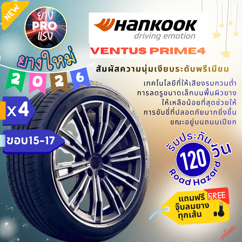 ยางขอบ15 -17 Hankook Ventus Prime 4 K135 ( x 4 เส้น) ปี 26 ยางเก๋ง รถยนต์ 18555 R16  21550 21545 R17