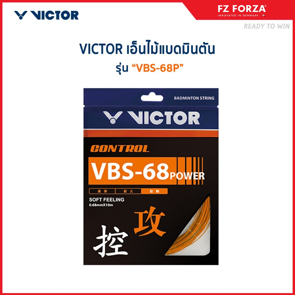 VICTOR เอ็นไม้แบดมินตัน รุ่น VBS-68P