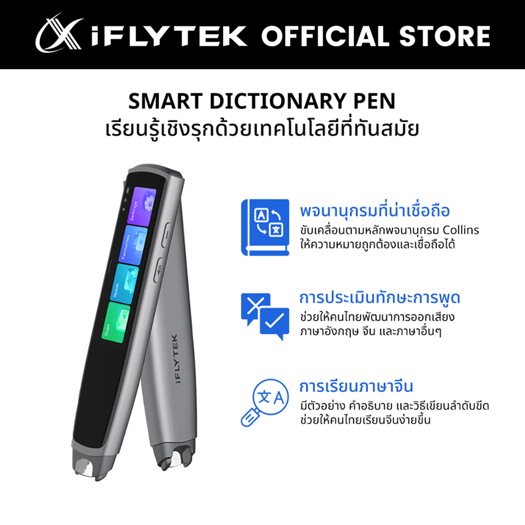 iFLYTEK Smart Dictionary Pen (ปากกาพจนานุกรมอัจฉริยะ) |  เรียนภาษา สแกนแปล ฝึกฟังพูด | 4.2 ล้านคำ | คำถามแบบออฟไลน์