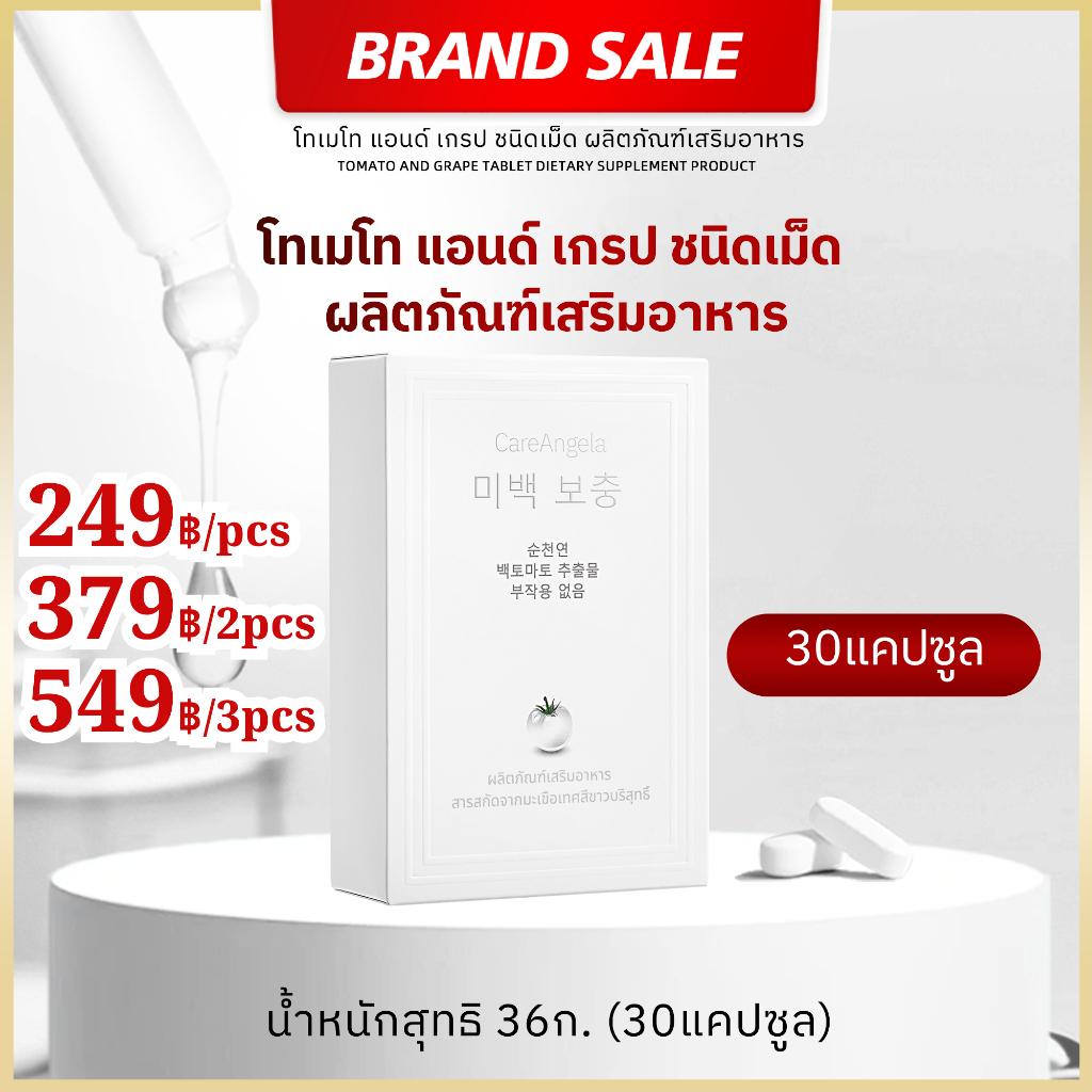 CareAngelaวิตามินพลัสแอล-กลูตาไธโอนผสมมะเขือเทศ 30 เม็ด สารสกัดจากมะเขือเทศขาวธรรมชาติ 100%