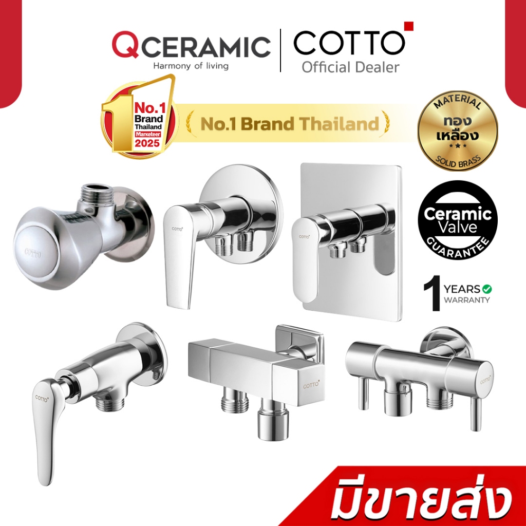COTTO วาล์วฝักบัว CT190C11 CT1161A CT1178A CT1251 CT1707 CT1708 CT1264C53 CT1134A CT1162A CT1205A CT
