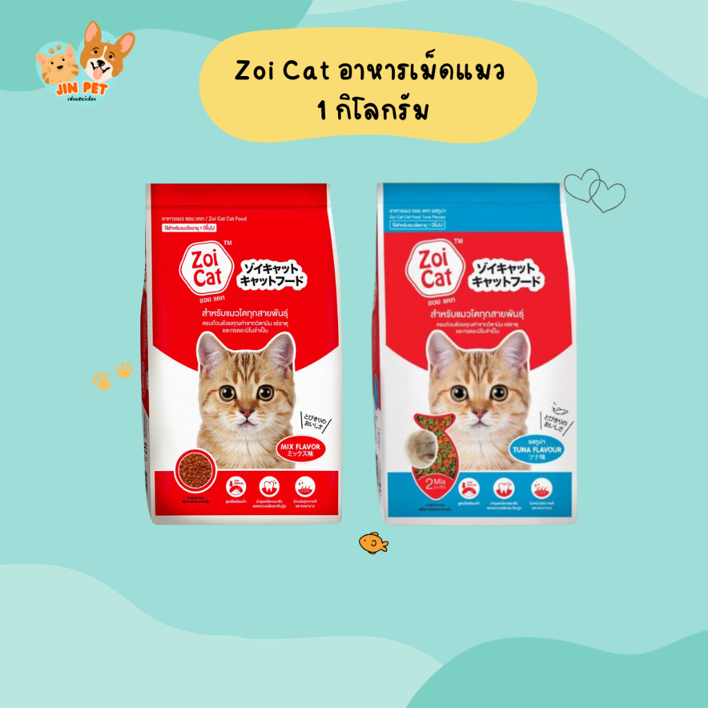 Zoi Cat อาหารเม็ดแมว