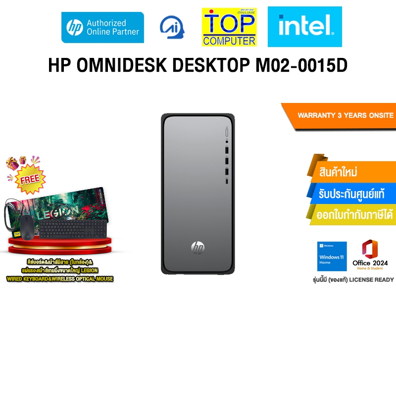 HP OMNIDESK DESKTOP M02-0015D /i5-14400 /ประกัน 3 Years Onsite