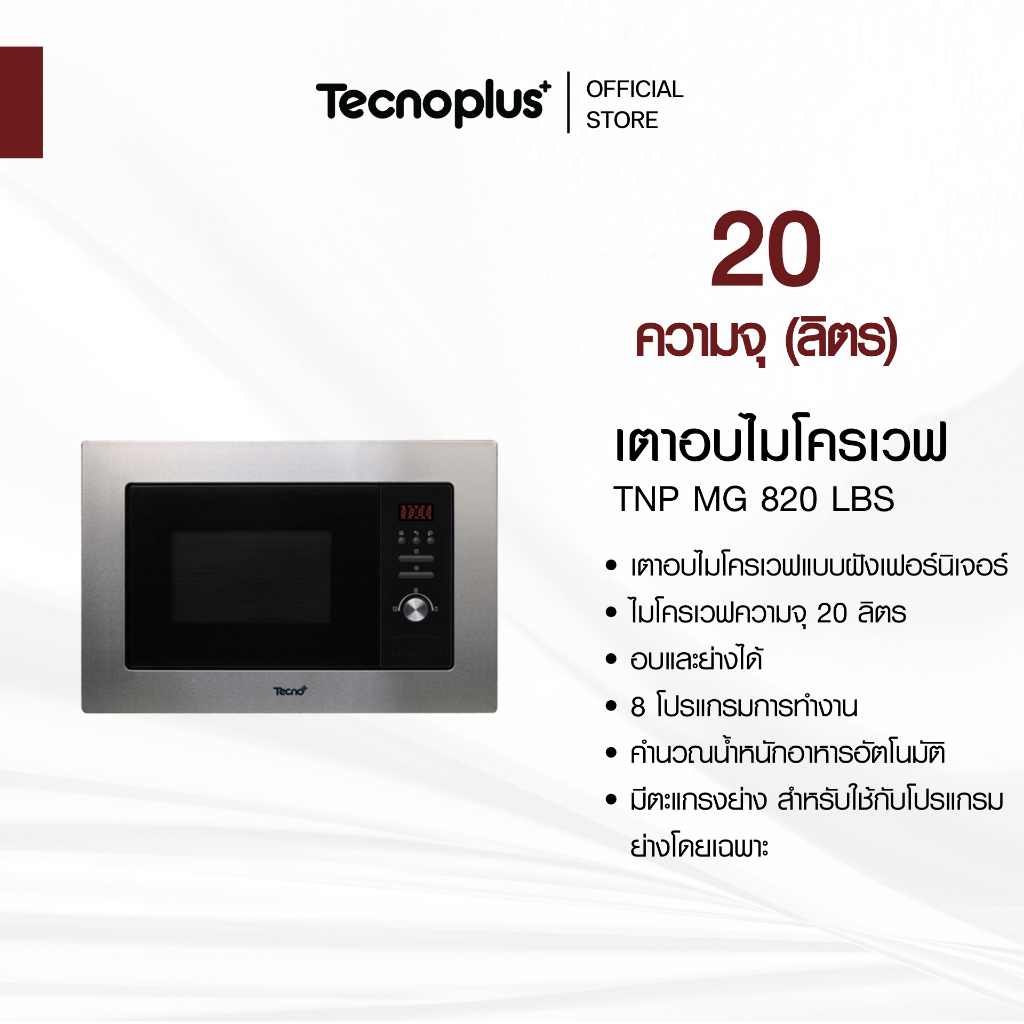 เตาอบไมโครเวฟ Tecnoplus รุ่น TNP MG 820 LBS ความจุ 20 ลิตร