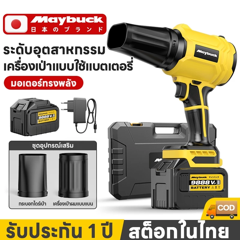 Maybuck พัดลมเทอร์โบเจ็ท 300W โบลเวอร์ เครื่องเป่าลมไร้สาย เครื่องเป่าลมไฟฟ้า แบบพกพาฝุ่น พัดลม