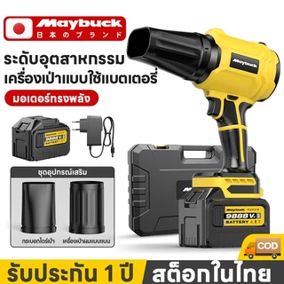 Maybuck พัดลมเทอร์โบเจ็ท 300W โบลเวอร์ เครื่องเป่าลมไร้สาย เครื่องเป่าลมไฟฟ้า แบบพกพาฝุ่น พัดลม