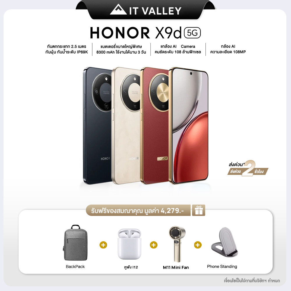 HONOR X9d 5G (12+256GB) สมาร์ทโฟน | แบต 8300 | กล้อง AI 108MP | กันน้ำ IP69K