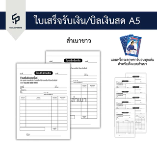ใบเสร็จรับเงิน บิลเงินสดA5 ออกแบบฟรี ราคาถูก