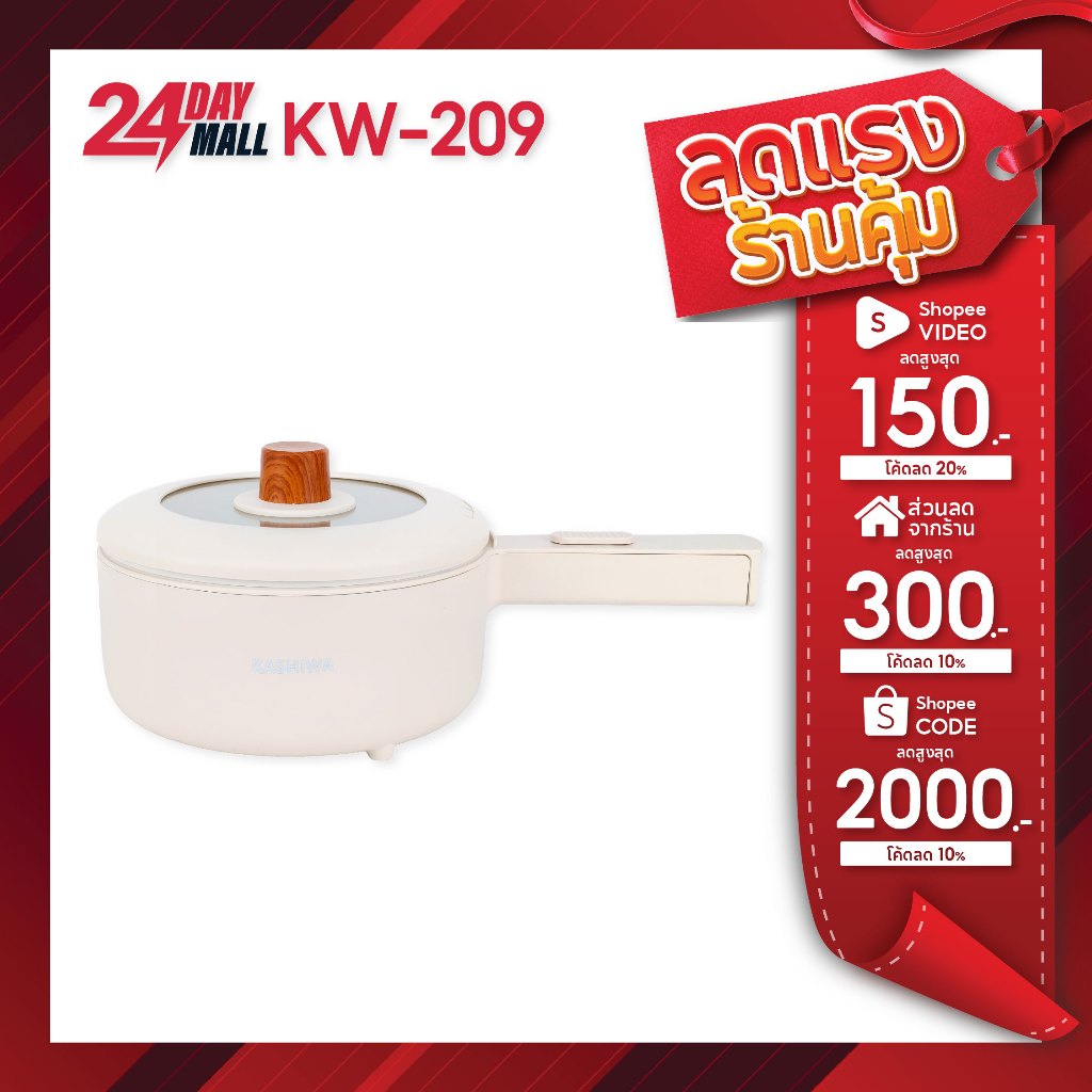 KASHIWA หม้อไฟฟ้า รุ่นKW-209 หม้อต้มไฟฟ้า พร้อมซึ้งนึ่ง หม้อต้ม หม้ออเนกประสงค์ หม้อสุกี้ กระทะไฟฟ้า