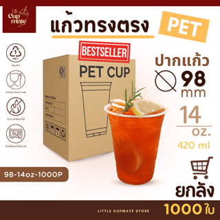 คุ้มสุด!! [ยกลัง] แก้วพลาสติกใส PET แก้วทรงตรง ปาก98มิล ขนาด…