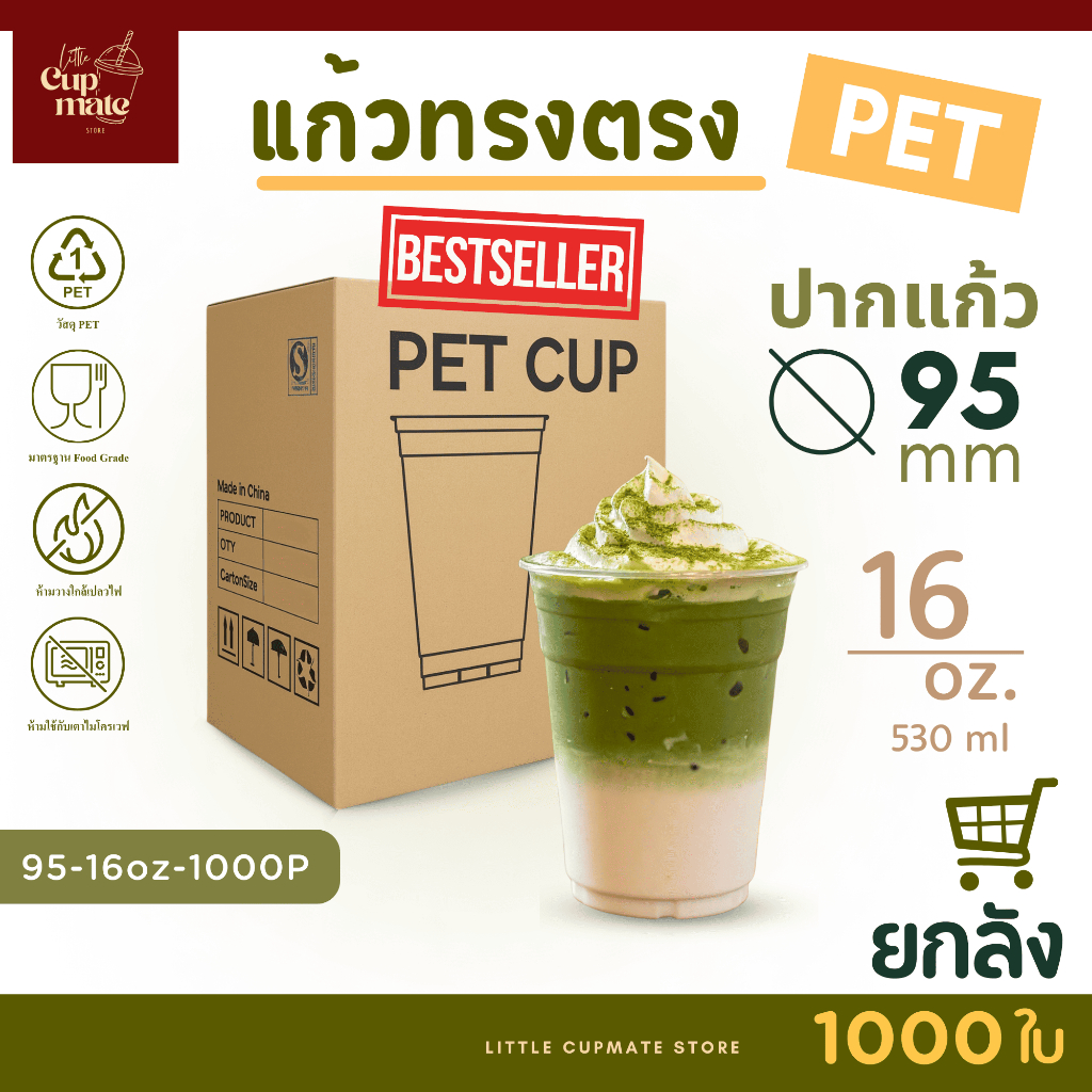 โคตรคุ้ม!! [ยกลัง] แก้วพลาสติกใส PET แก้วทรงตรง ปาก95มิล ขนาด16ออนซ์ หนาพิเศษ ไม่รวมฝา