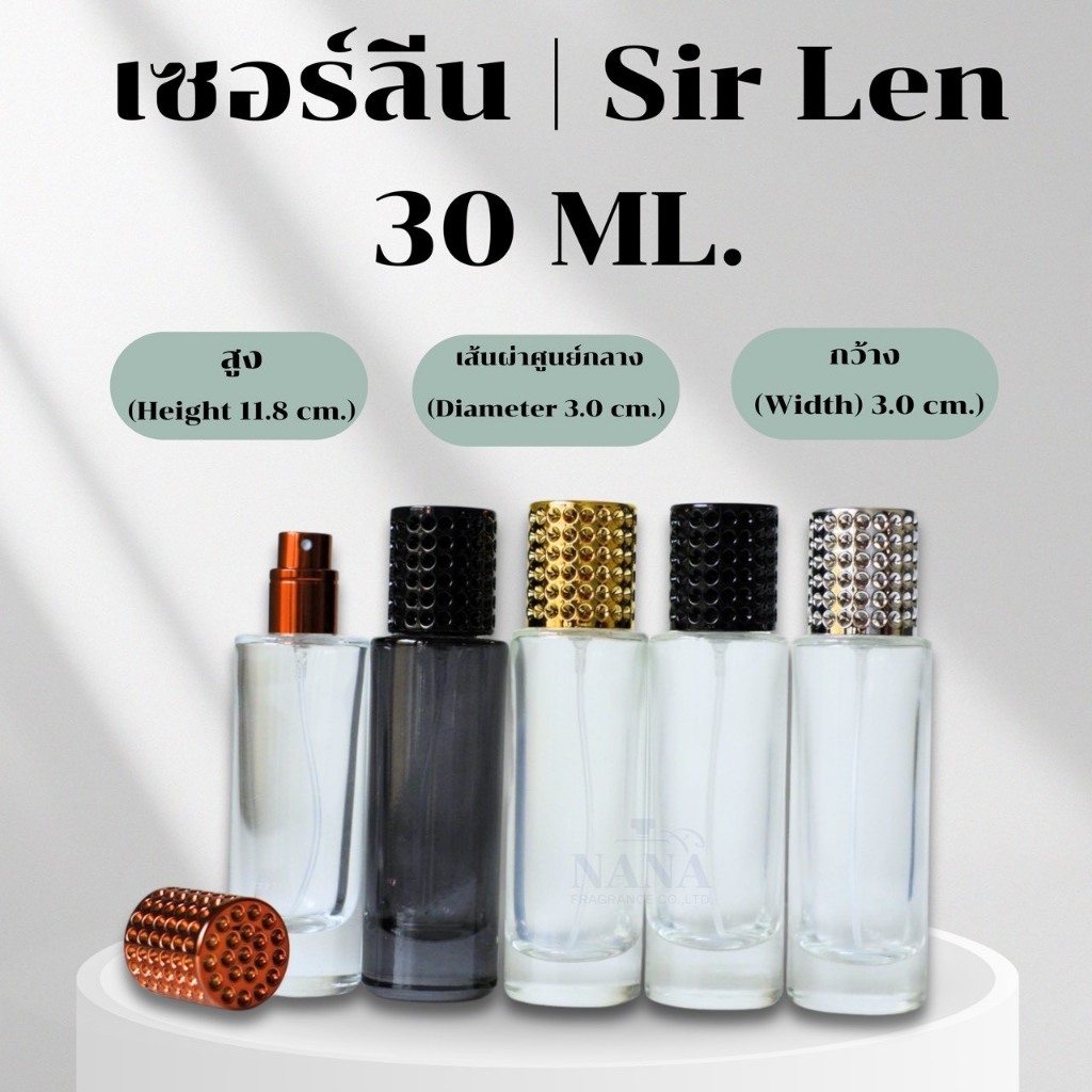 ขวดเซอร์ลีน/SIR LEN 30 ML.หัวสเปรย์ ฝาครอบอลูมิเนียม