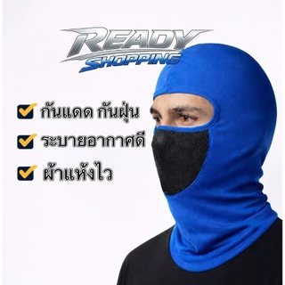 โม่งกันแดด ปิดหน้า กันแดดแรง ผ้าเย็น ใส่ทำงานกลางแจ้ง ไม่ร้อน โม่งกันแดดใส่สบาย
