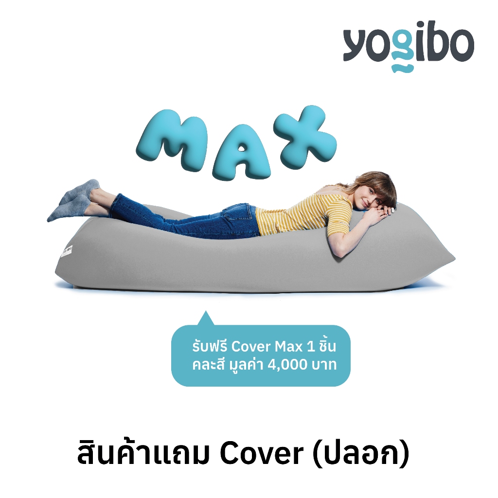 [ สินค้าแถม ]    (Cover Only เฉพาะปลอก) Yogibo Bean Bag รุ่น Max