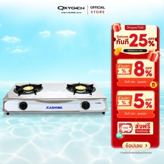 Kashiwa เตาแก๊สหัวคู่ หน้าสแตนเลส หัวชุบทองเหลือง รุ่น K-200…
