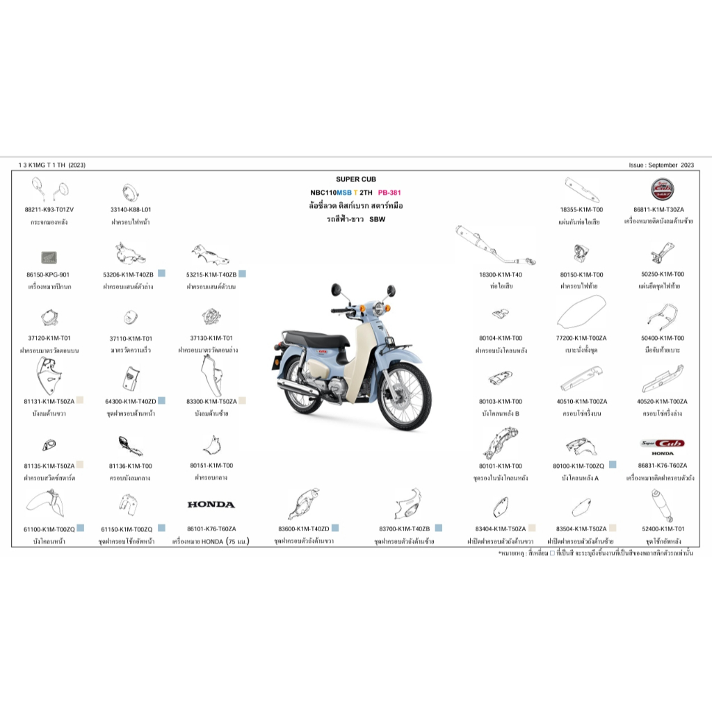 61100-K1M-T00ZQ/รถ HONDA SUPER CUB 110 สีฟ้า-ขาว ปี2023