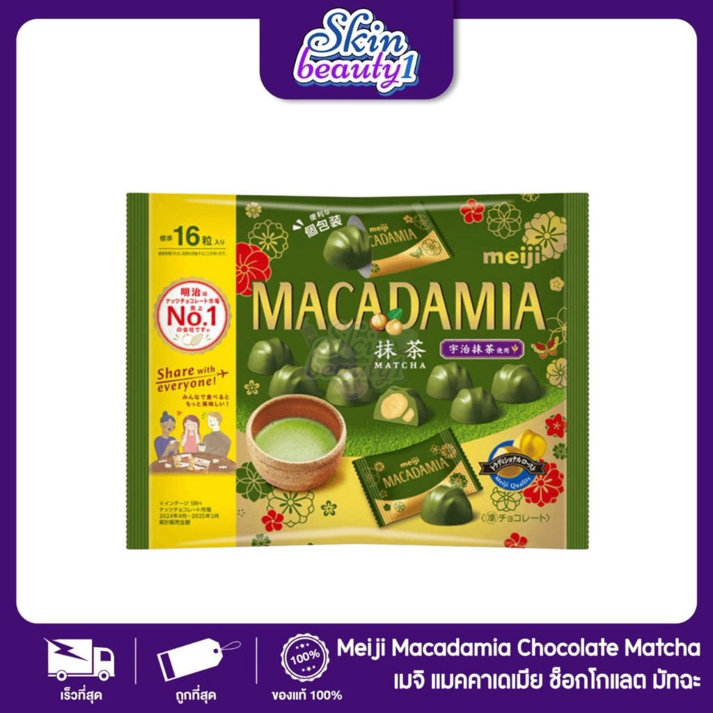 Meiji Macadamia Matcha Chocolate เมจิ แมคคาเดเมีย ช็อกโกแลต รสมัทฉะ ((ห่อ/16ชิ้น)) ของแท้100% แม่ค้านำเข้าเอง