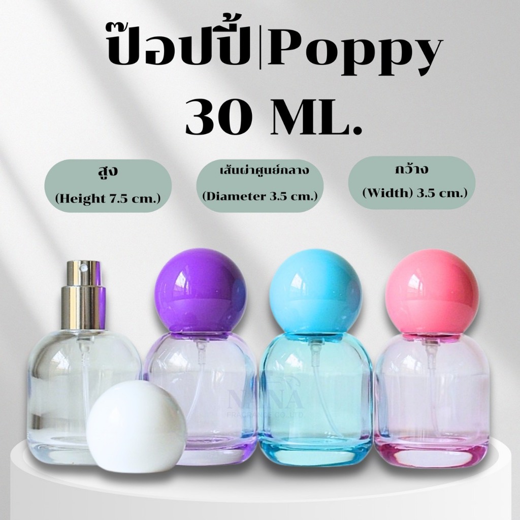 ขวด ป๊อปปี้ / POPPY 30 ML.หัวสเปรย์ ฝาครอบ