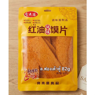 ขนม เต้าหู้แท่งเผ็ด ฟองเต้าหู้หม่าล่า ขนมล่าเถียว เต้าหู้ม้ว…