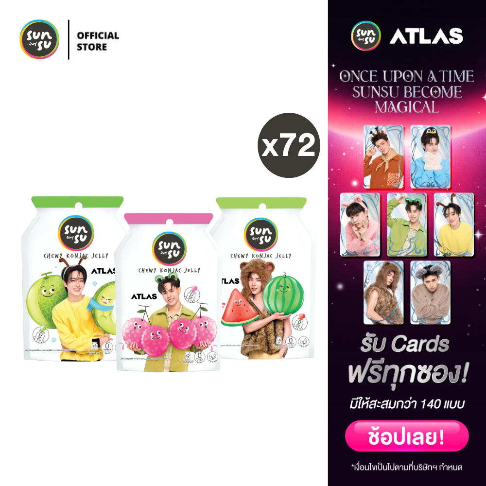 (แพ็ก 72) Sunsu x Atlas ซันซุ เยลลี่ผสมบุก (เลือกรสชาติได้)