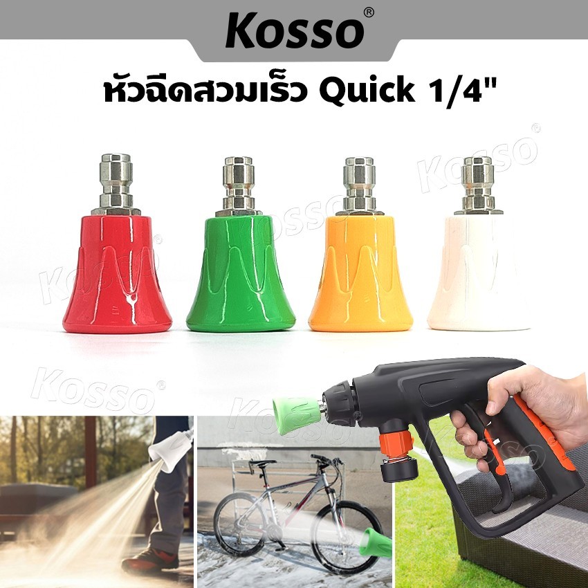 Kosso หัวฉีดสวมเร็ว Quick 1/4" หัวฉีดสแตนเลสแรงดันสูงหัวฉีดน้ําอุปกรณ์เสริม หัวฉีดล้างแอร์