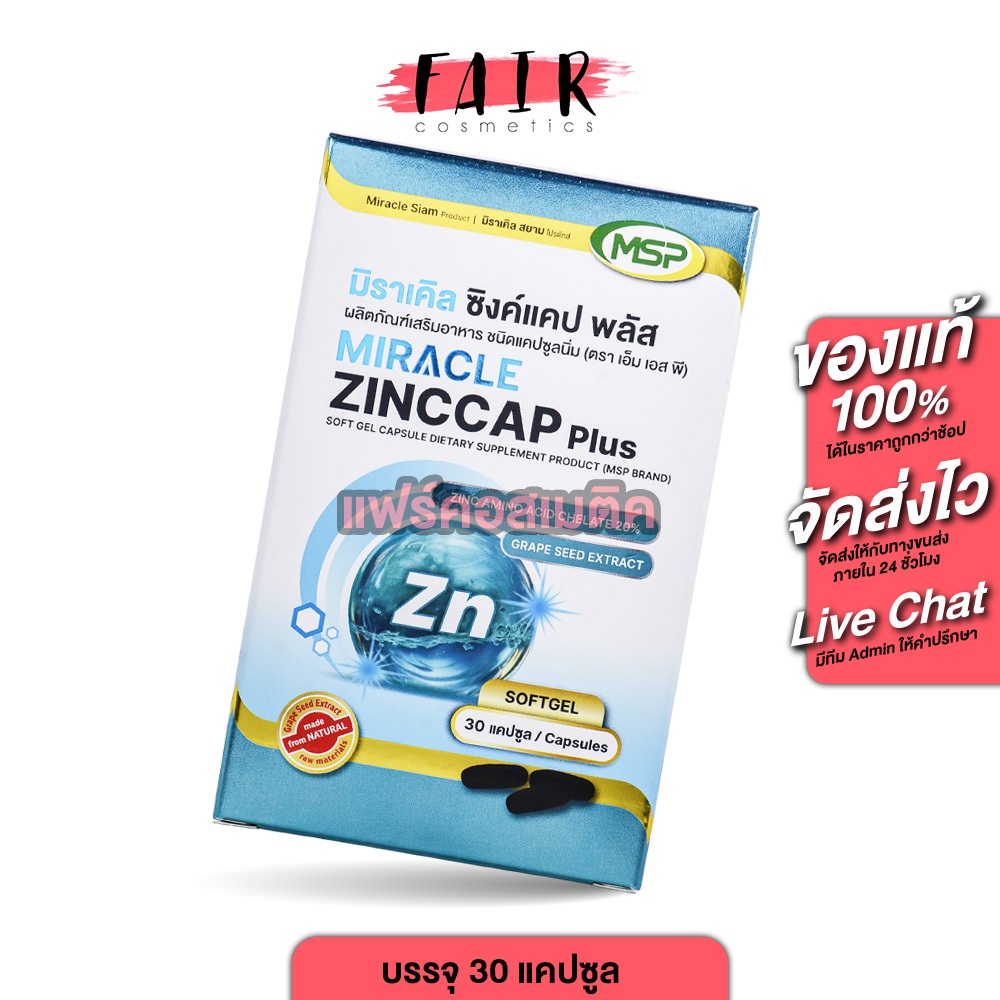 MSP Miracle Zinccap Plus เอ็มเอสพี มิราเคิล ซิงค์แคป พลัส [30 แคปซูล][THP ทีเอชพี เดิม]