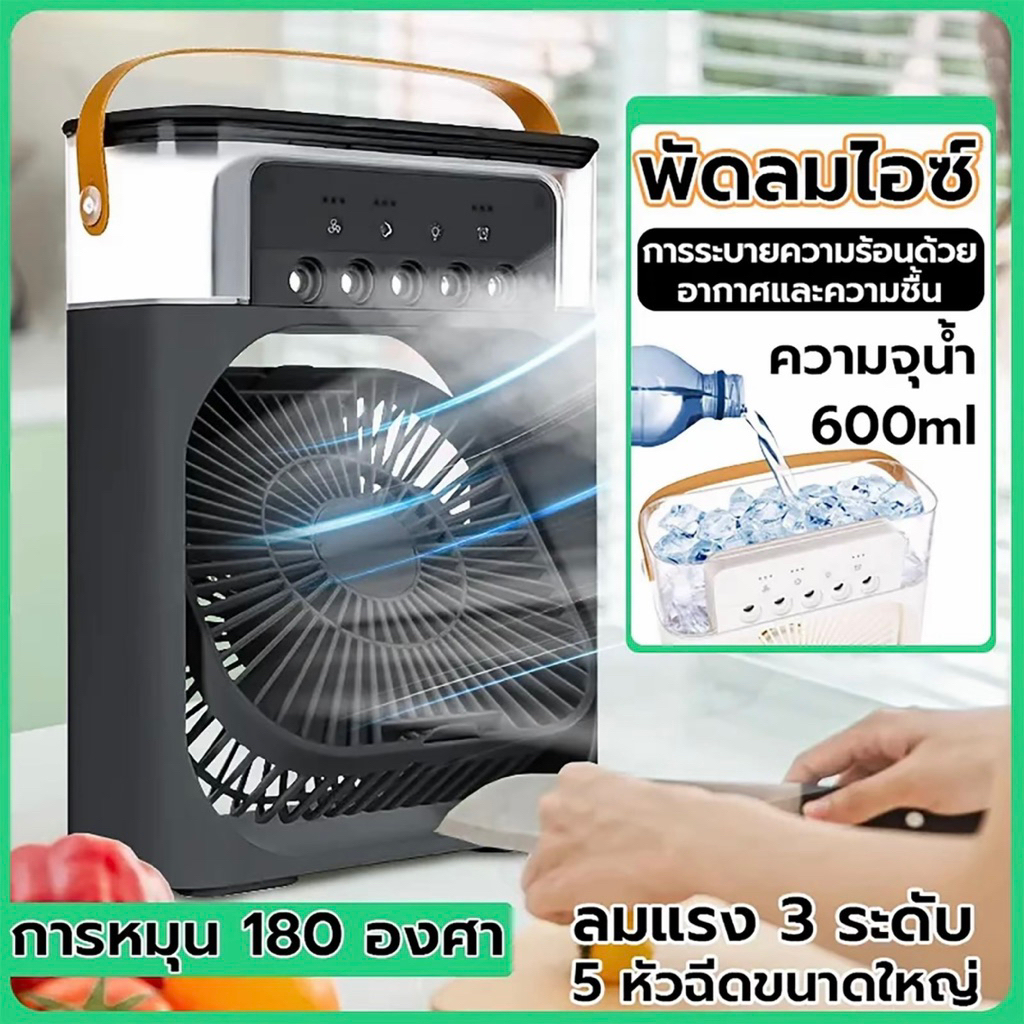 พร้อมส่ง🇹🇭พัดลมปรับอากาศแบบชาร์จไฟได้ USB โปร่งใส พัดลม ตั้งโต๊ะในบ้าน เสริมความชื้น ไหลเวียน สเปรย์  Type-C