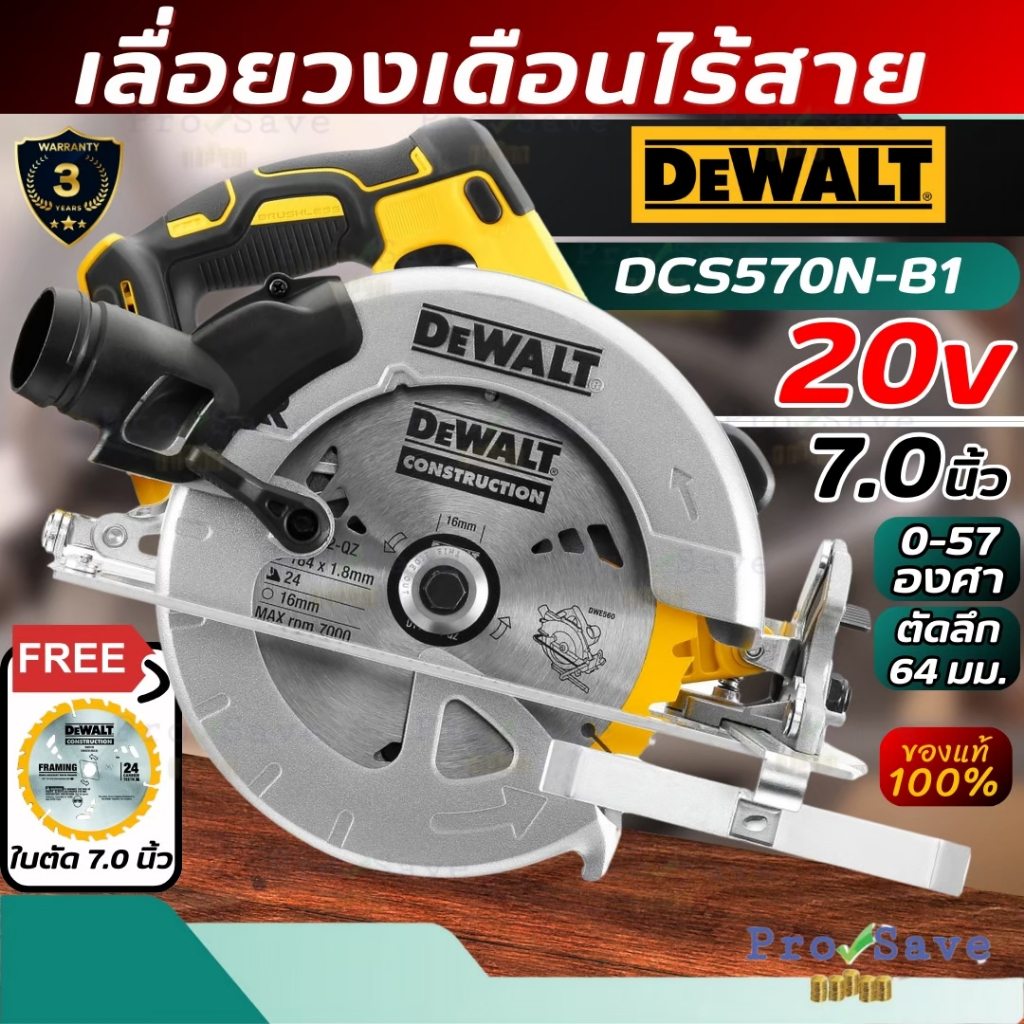 🔥ถูกสุด🔥 DEWALT เลื่อยวงเดือนไร้สาย 18V รุ่น DCS570N-B1 เลื่อยวงเดือนไร้แปรงถ่าน 7 นิ้ว (เฉพาะเครื่อ