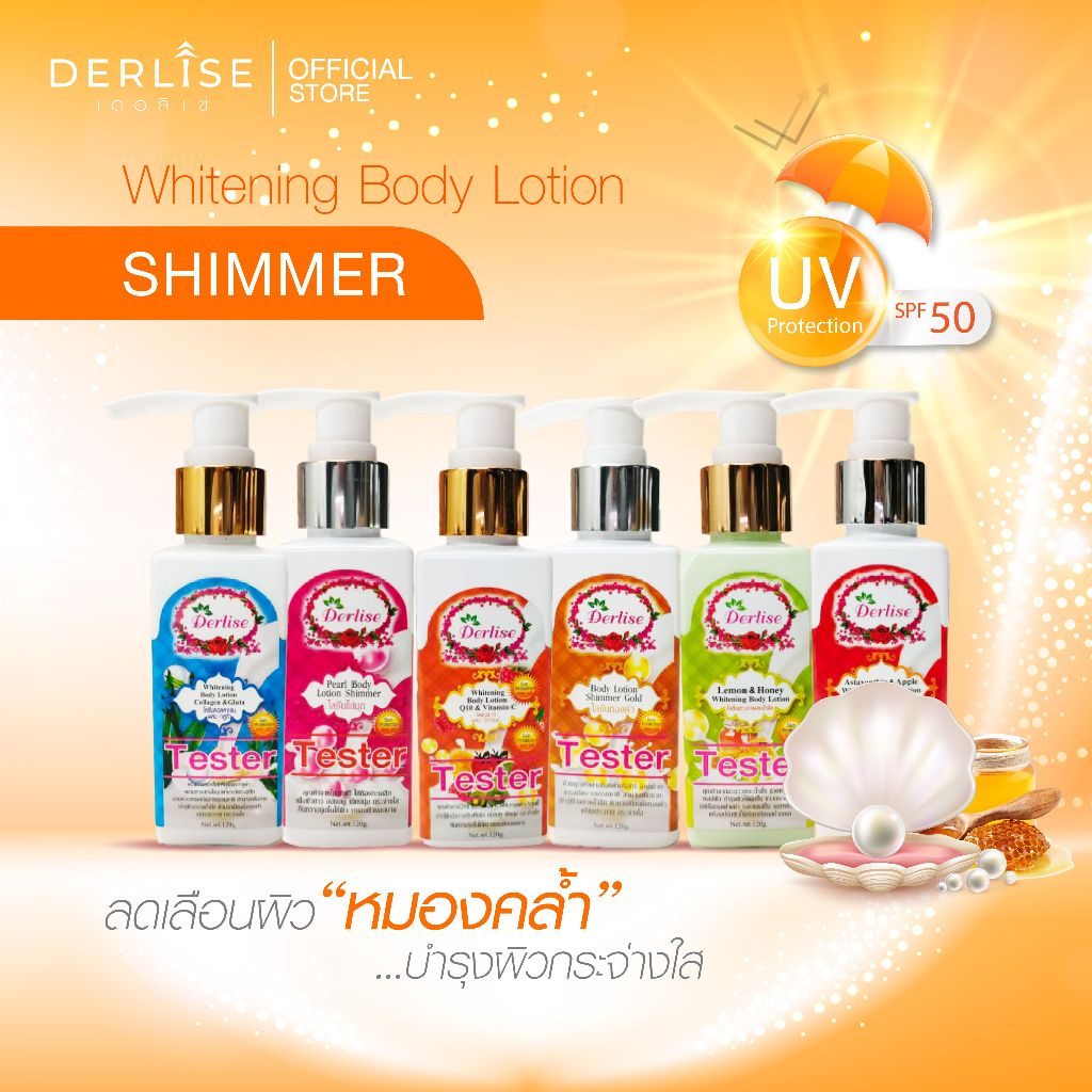 Derlise โลชั่นบำรุงผิวขาวใสผสมชิมเมอร์ ขนาดทดลอง 120 กรัม ขาวเนียนนุ่ม ลดจุดด่างดำ