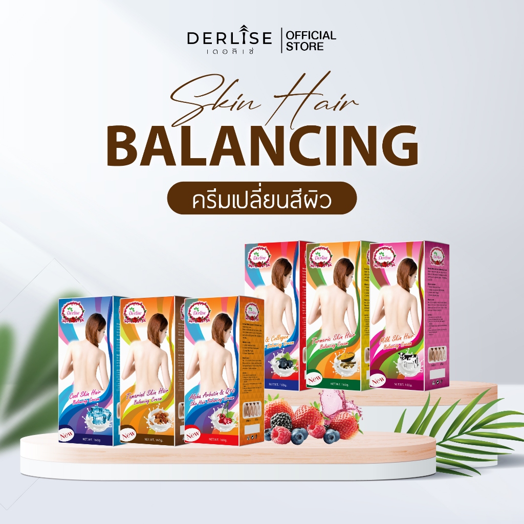 ครีมเปลี่ยนสีขน เปลี่ยนสีผิว Derlise มี 6 สูตร ขนาด 160g.