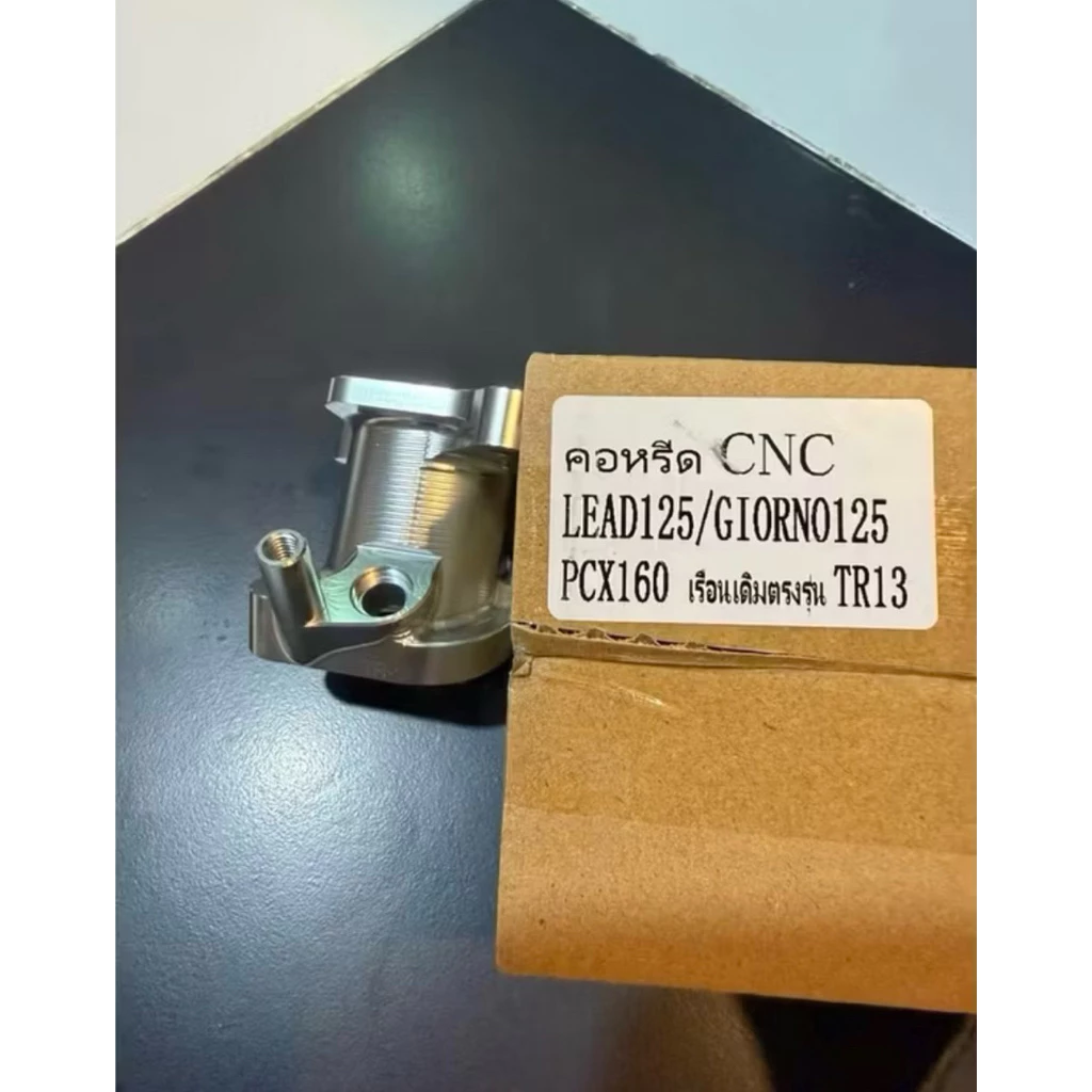 คอหรีดแต่ง TR13 เรือนตั้ง PCX160 / GIORNO / LEAD125 thumbnail 5