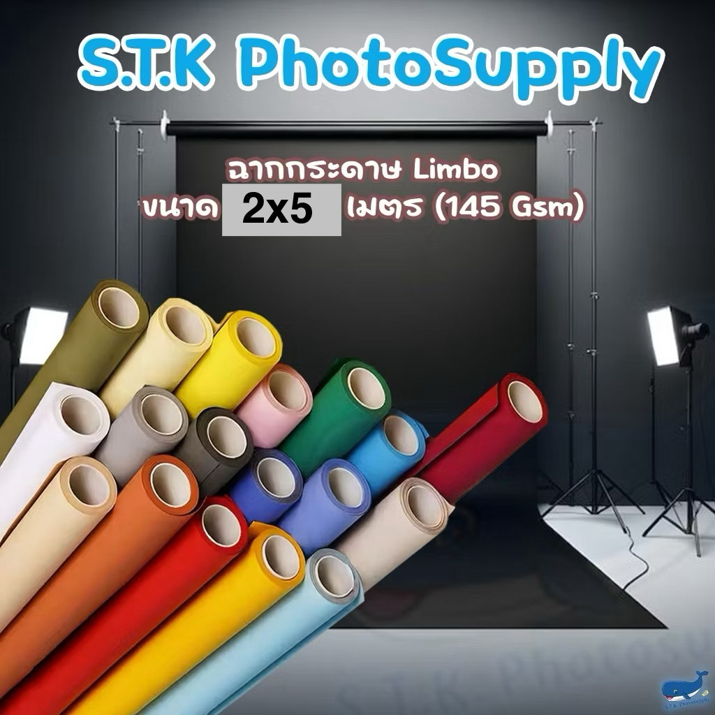 ฉากกระดาษ 2x5เมตร (145 แกรม) ฉากลิมโบ้ สำหรับงานสตูดิโอ Limbo Seamless Background Paper ฉากถ่ายรูป