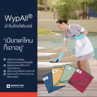 WYPALL Microfiber Cloths (ผ้าไมโครไฟเบอร์) - 1ห่อ