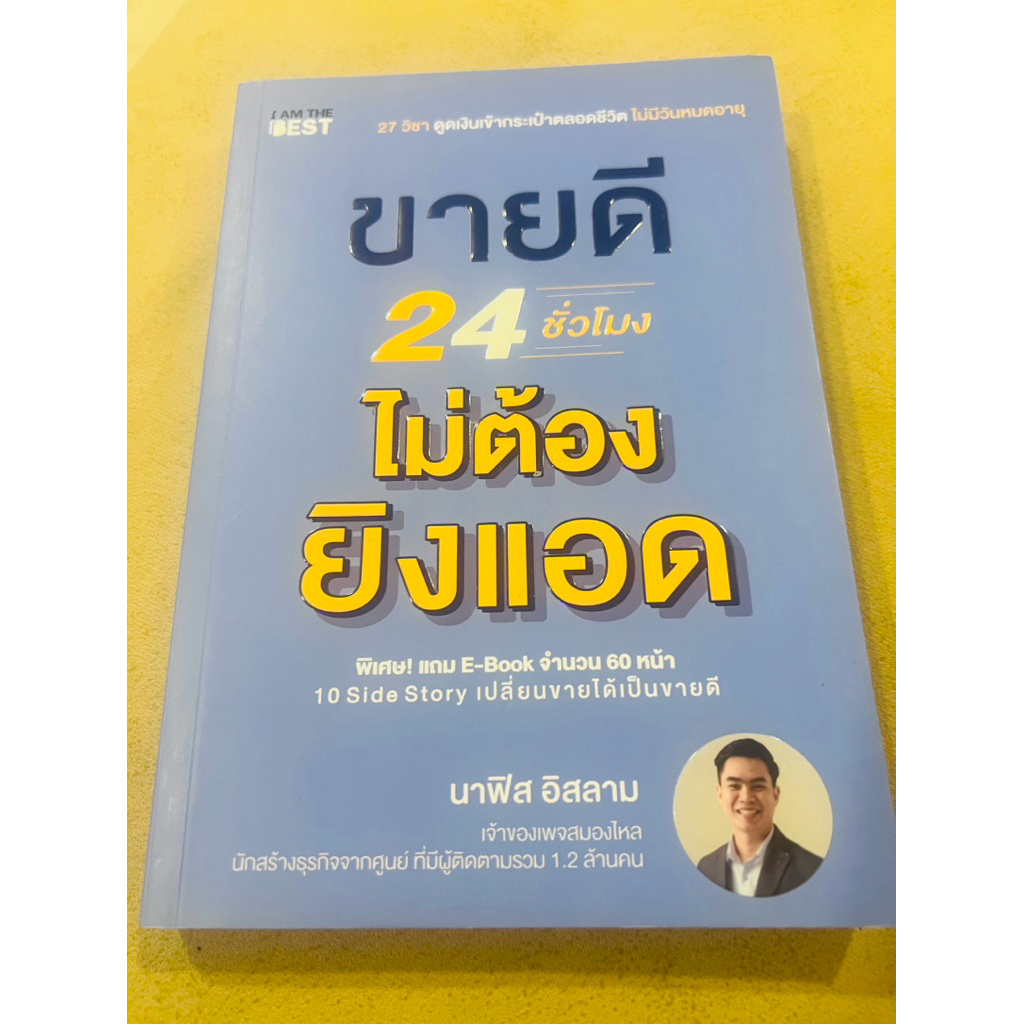 หนังสือมือสอง ขายดี 24 ชั่วโมง ไม่ต้องยิงแอด