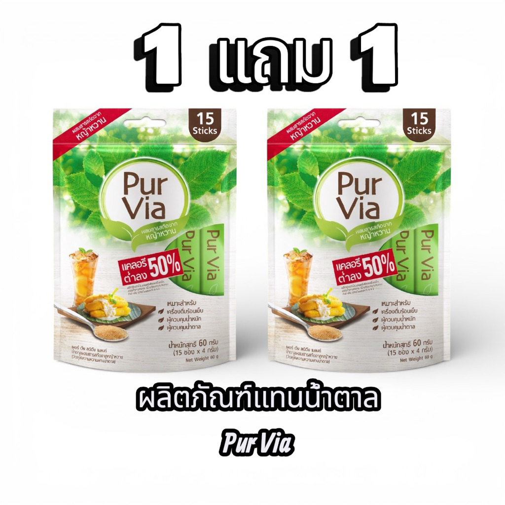 เพอร์เวียร์ น้ำตาลสารสกัดจากหญ้าหวาน ขนาด 60 กรัม แพ็ก 1 ถุง (15 ซอง/ถุง)