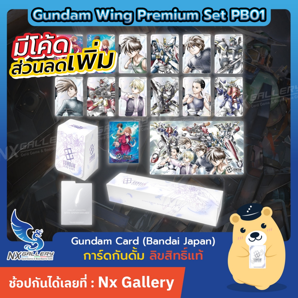 [Gundam Card Game] Premium Goods Set PB01 Gundam Wing - Deck case, Sleeves, Promo (กันดั้มการ์ดเกม)